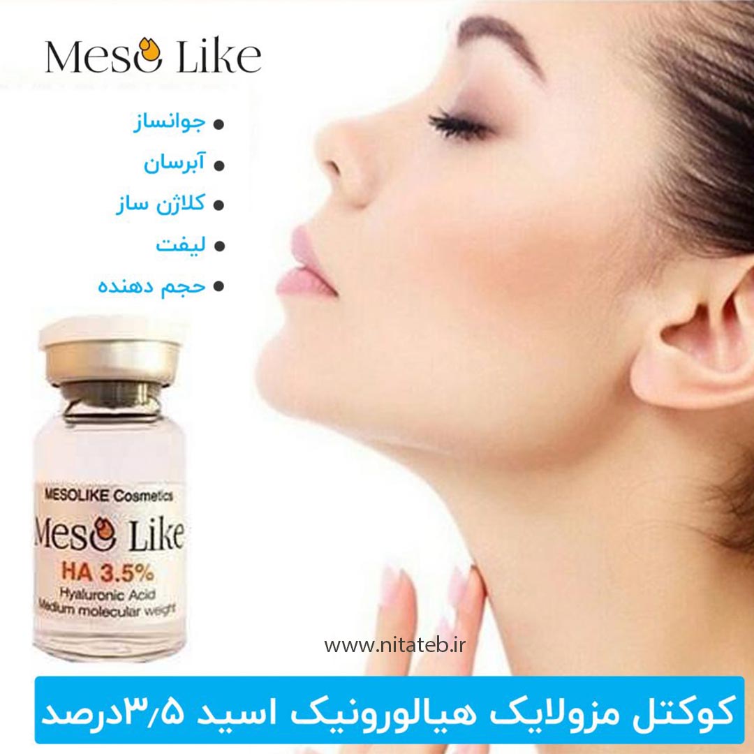 هیالارونیک اسید 2