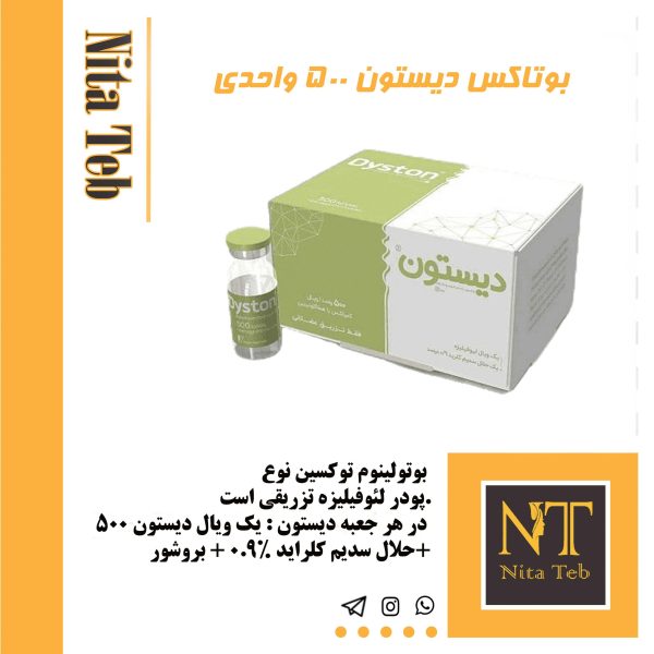 دیستون 500