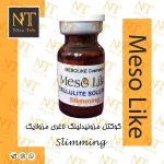 کوکتل مزونیدلینگ لاغری مزولایک Slimming Mesolike