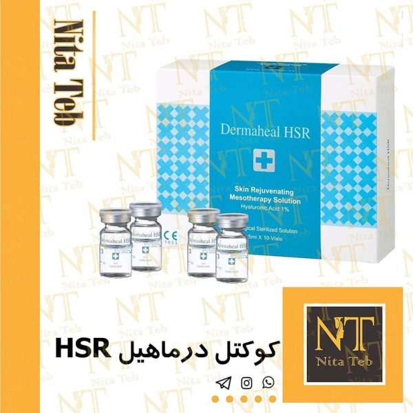 درماهیل HSR