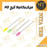 میکروکانولا گیج 25