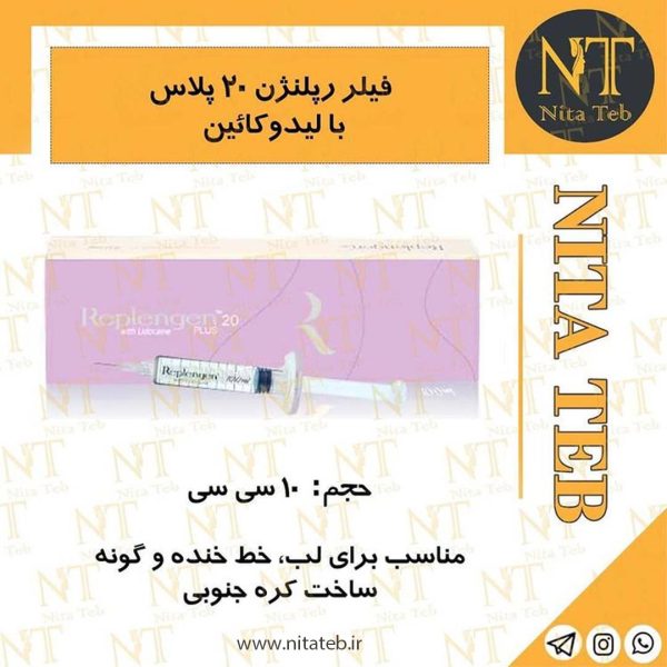 فیلر رپلنژن 20
