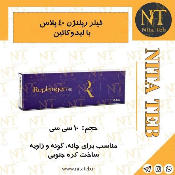 فیلر رپلنژن 40