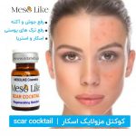 کوکتل مزولایک اسکار scar cocktail-3