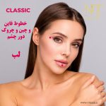 رویترین کلاسیک