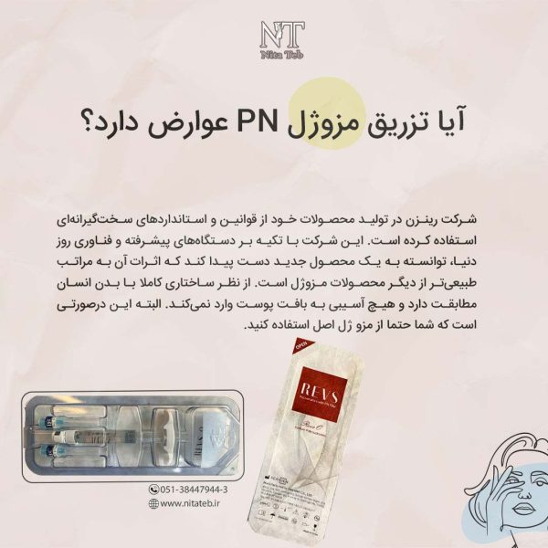 مزوژل REVS حاوی PN - Image 3