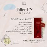 مزوژل REVS حاوی PN - Image 4